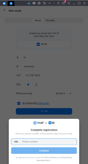 Mailru邮箱 安卓版v14.116.0.74939
